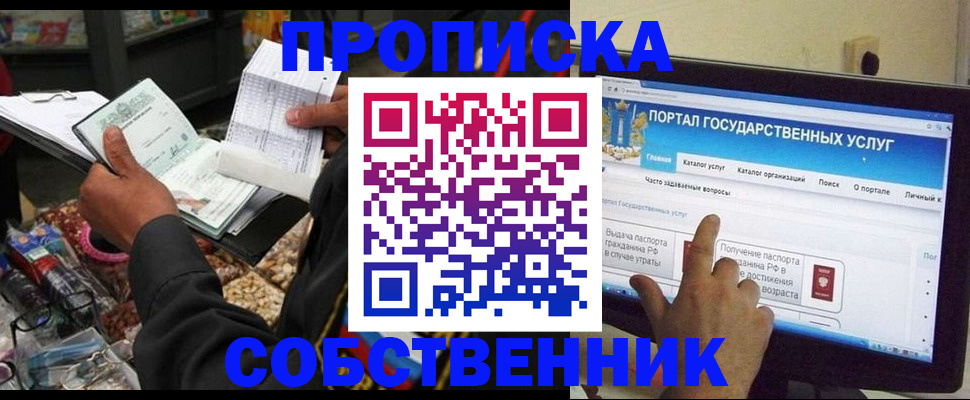 временная регистрация купить в Павлово